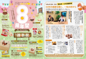 8周年祭チラシ　表