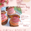 いちごのもこもこシュークリーム