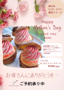 いちごのもこもこシュークリーム