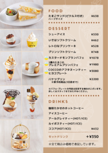 プリンカフェメニュー