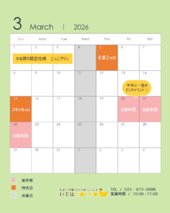 3月の営業カレンダー